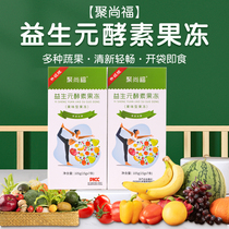 Jushangfu prebiotic enzyme jelly 8 boxes 0 fruity card mother Net red filial piety fruit and vegetable jelly snack