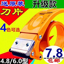 (4 8 6 0) Thickened transparent tape cutter metal box sealing machine Packer tape cloth machine box sealer