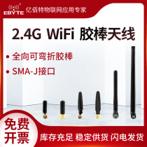 2 4GHz elbow glue rod antenna SMA internal thread pin high gain 2 4G wireless module antenna test