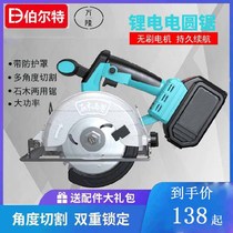 Bert electric circular saw multifunctional rechargeable lithium cutting machine 5 inch woodworking stone great art electric wrench