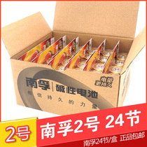 Nanfu No. 2 battery alkaline battery No. 2 2 card size C LR14 24 box guide battery