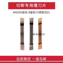 Oblique cutting blade Heart machine cutting knife MGGN200R-8 150R-8 MGGN300R-8 400R-8