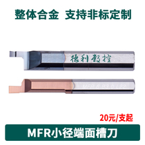 Tungsten steel boring tool MFR type cemented carbide tool micro-small diameter CNC end face boring tool small hole machining center