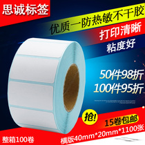 40*20*1100 thermal self-adhesive label electronic scale label paper D4020 bar code paper label printing paper