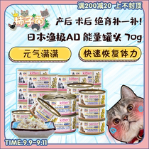 (Persimmon fungus) Japanese fishing pole AD canned cat postpartum sterilization rapid recovery supplement 70g * 6