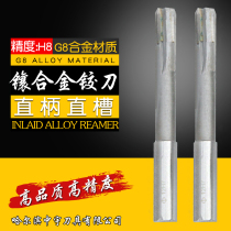 Harbin Straight shank inlaid carbide reamer Tungsten steel machine reamer H8 4 5 6 7 8 9 10 20 H7