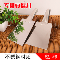Tofu knife bean products special shovel knife metal tofu knife stainless steel tofu knife bean products Special