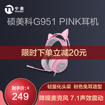 Somic/硕美科G951PINK粉色女生电竞游戏高音质耳麦有线头戴式7.1电脑吃鸡耳机听声辩位带麦