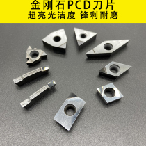 金刚石刀粒宝石铜铝高精 PCD车刀片钻石车刀片 CBN数控金钢铣刀片