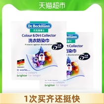 Germany imported Dr Beckman strong anti-dyeing anti-clothing string color laundry anti-dyeing towel 10 pieces×1 group