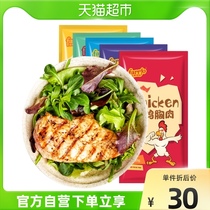 FaroJie meal replacement fast food light food ready-to-eat chicken breast mixed flavor 100gX5 low fat and high protein snacks cooked food
