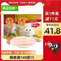 Inabao Miao good grilled chicken breast pet cat snacks gift bag nutritious chicken strips 12 cats cat snacks