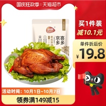 Henghui old Beijing roast chicken whole vacuum instant smoked chicken chicken supper cooked food 500g snacks office Leisure