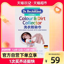 German imported Dr. Beckman special effect color absorption laundry color masterpiece anti-cross color anti-dyeing towel 12 box