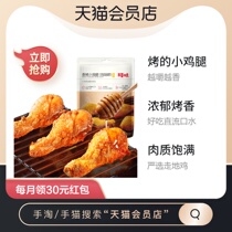 Grilled chicken leg 134g cooked chicken wing root meat casual snacks