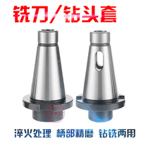 Milling machine Taper shank milling cutter sleeve Double single dual-use drill sleeve 7: 24 NT30 NT40 NT50-2# 3 4 No 5