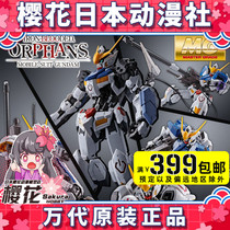 Bandai PB limited MG Barbatos Barbatos full equipment expansion pack accessory model