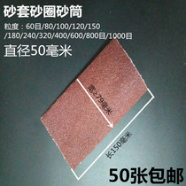 Diameter 50mm small 2 inch JB-5 sand sleeve sandpaper ring Sand cylinder sand skin soft cloth sponge roller sleeve wheel