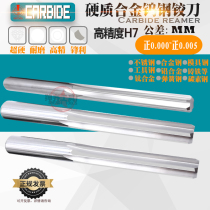 CEMENTED CARBIDE TUNGSTEN STEEL REAMER SUPER HARD STRAIGHT GROOVE H7 HIGH PRECISION 7 96 7 97 7 98 7 99 8 0MM