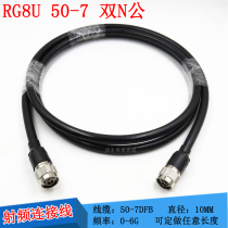 RG8U N-head double male cable N male to N male 50-7 jumper n-jj double Yang n-type wireless bridge feeder