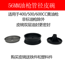  Manual pneumatic grease gun accessories Leather bowl tip flat head valve tube Grease machine oil suction pan Universal gun hard pipe joint