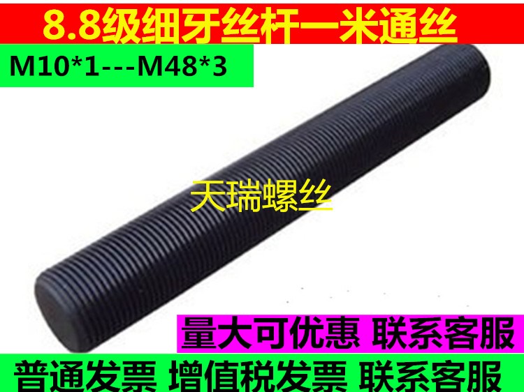 Fine tooth screw Fine tooth screw High strength fine tooth through wire M10M16M14M20M22M24M30M48*2*3