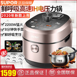 SUPOR sy-50hc8q intelligent electric pressure cooker IH household high pressure rice cooker 5L double bile ball kettle 3-4-6-8 people