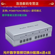 5 1 Source DTS Dube AC3 Digital SPDIF optical fiber audio distributor switcher matrix 4 in 4 out remote control