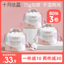 October Crystal cotton soft roll towel Disposable face towel makeup remover paper Beauty cleansing towel Wet and dry towel 3 rolls
