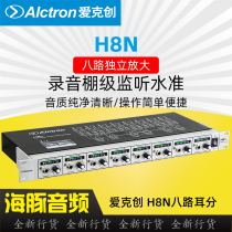 Alctron Acchurn H8N headset amplifier distributor studio professional - grade multi - roads