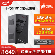 Intel I3-10100-liter 10105 console desktop office home game DIY machine computer assembly machine