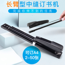 Taiwan Ke You 5927 long arm stapler horse riding stapler A3 center stitch stapler extended stapler