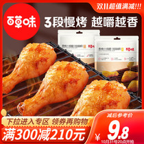 Full reduction (Baicao Flavor-Roasted Chicken Leg 134g) Net Red Snacks Chicken Wing Root Meat Leg Casual Snack