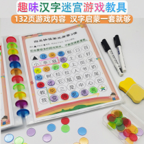 Kindergarten four or five fast reading literacy maze game Childrens pre-school Chinese word enlightenment literacy exercise book Teaching aid artifact