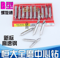  Evergrande B-type center drill Spiral groove 172 center drill 1 1 5 2 2 5 3 3 15 4 5 6 8 10mm