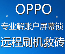 OPPO a1A3A73a79A83R15 mobile phone remote disassembly activation lock account lock screen lock brush rescue brick