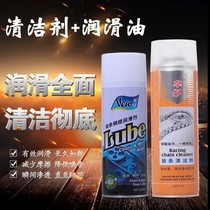 Che Zai Spring Wind Motorcycle Oil Seal Chain Oil Lube Cleaning Lube Cleaning Agents