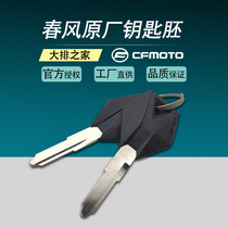 Chunfeng original NK 150 250 400GT 650 NK MTR ambassador car ST Baboon car key embryo