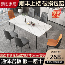 Runhong rock board table chair combination Nordic modern simple household small family table rectangular net red table