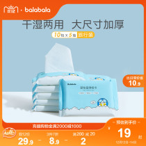 Balabala baby paper towel enlarged thickened wet and dry washcloth towel portable travel package 5 Draw * 10 pack