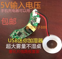 USB mini humidifier module accessories circuit board atomizing sheet 5V integrated circuit board converter oscillator experiment