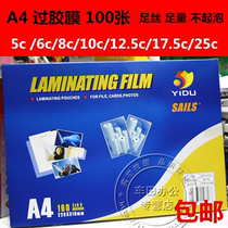 Qianfan A4 plastic film film photo film menu card guard film over adhesive 5c6c8c10c12c thickening