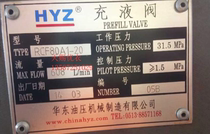 HYZ East China hydraulic prefill valve RCF40 RCF50 RCF63 RCF80A1 RCF100B1