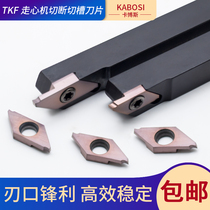 CNC blade tool bar TKF12 16 walking machine blade KTKF core running machine tool bar outer circular groove cut