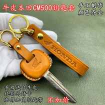 Handmade genuine leather retro Honda CM300CM500 key sleeve Honda cm300CB400x key buckle cow leather cover