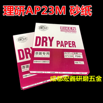 RIYN sandpaper AP23M dry abrasive paper paint polished surface soft and easy to polish coating woodworking anti-clogging red sand