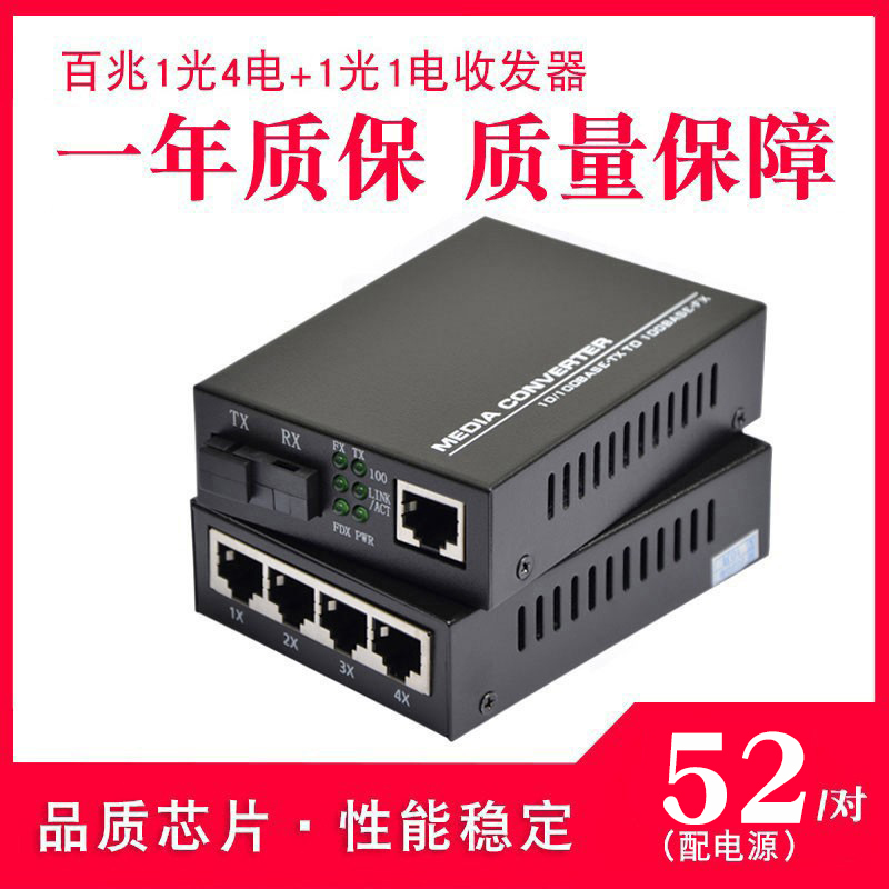 Haohanxin百兆1光4电单模单纤+1光1电光纤收发器光电转换器一对