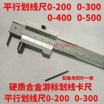 Parallel scribing ruler cemented carbide caliper inlaid alloy scribing vernier caliper 0-200-300-400-500