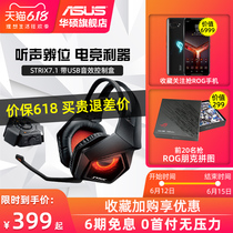 Asus/华硕STRIX 7.1猛禽家用电竞头戴式有线游戏耳机 笔记本台式机电脑通用 吃鸡电竞游戏华硕耳机