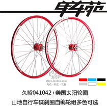 Bicycle Garden American Sun Disc Brake Circle Jiuyu Flower Drum 041042 Mountain Bike Self-made Wheels